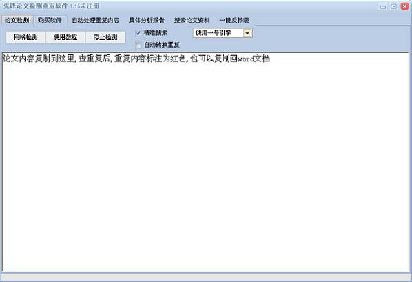 免費論文查重軟件合集圖1
