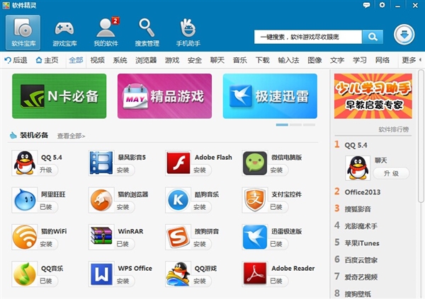 軟件精靈下載 v1.0.523.1005 官方最新版圖1