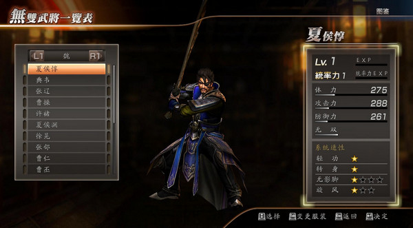 真三國(guó)無雙7猛將傳武器重鑄回火無限制補(bǔ)丁 v1.1 綠色版圖1