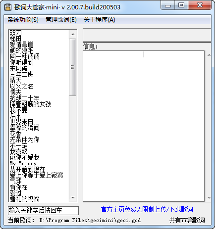 歌詞大管家mini v2.00.7 綠色免費(fèi)版圖1
