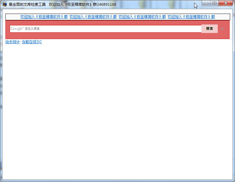 百度文庫下載器破解版
