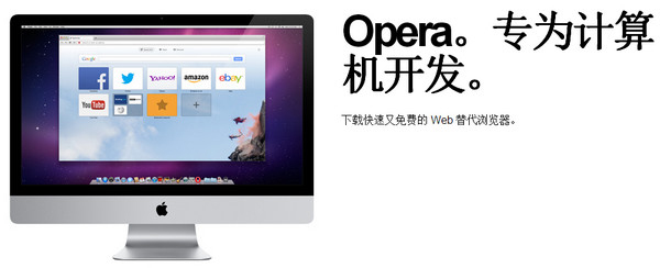 歐朋瀏覽器mac版