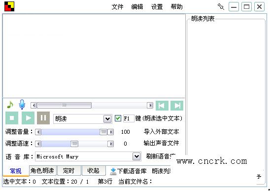 朗讀女語音軟件