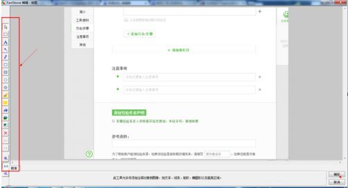 FastStone Capture中文版