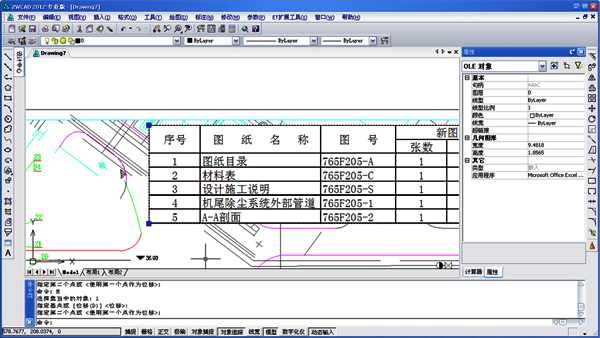中望CAD2012破解版下載