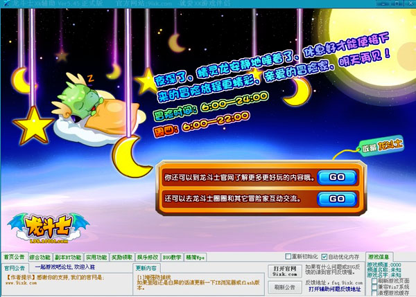 龍斗士xk輔助最新版