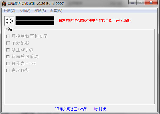 三國(guó)志曹操傳萬(wàn)能修改器