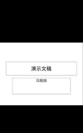 Quickoffice安卓版