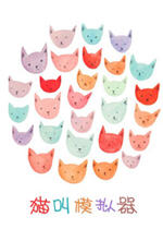 貓叫模擬器電腦版 電腦版 