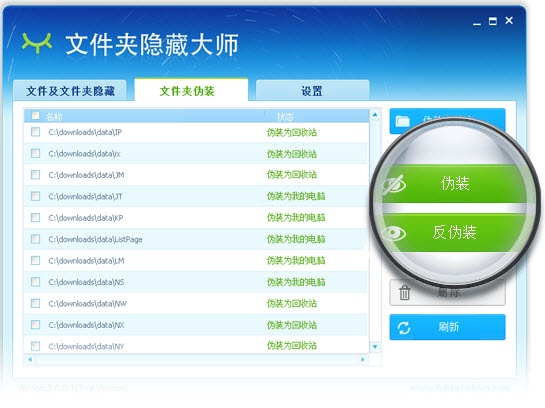 文件夾隱藏軟件