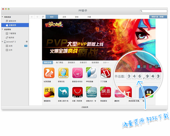 pp助手mac版下載 V2.3.7 最新版圖1