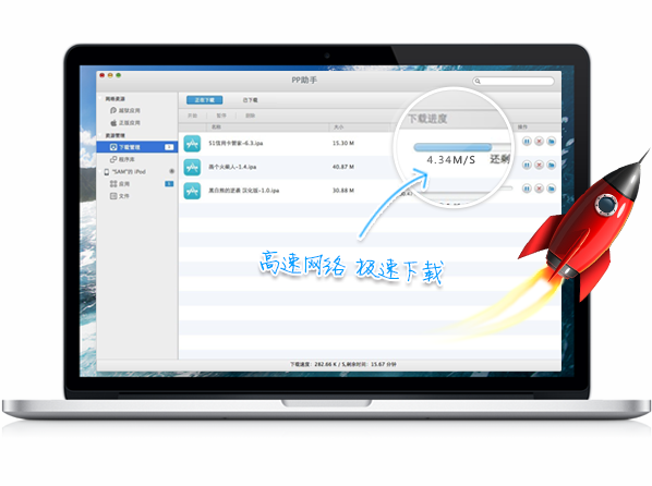 pp助手mac版下載 V2.3.7 最新版圖2