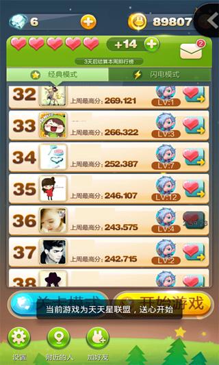 超級(jí)送心神器 1.5 安卓版圖1