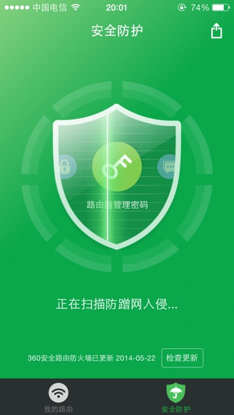 360安全路由iPhone版 1.0.7 越獄版圖1