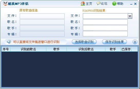 酷我MP3伴侶下載 v1.0.0.6 官方版圖1
