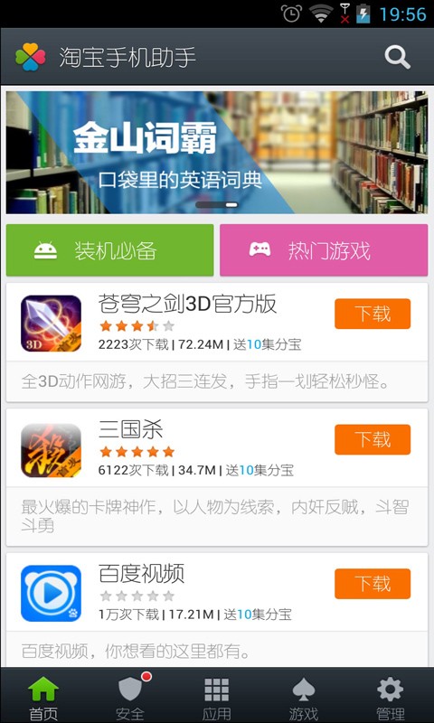 淘寶手機(jī)助手下載 v4.5.1 官方最新版圖4