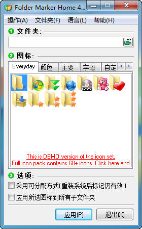 目錄標(biāo)題美化工具(Folder Marker Home) V4.3 免費無限制版圖1