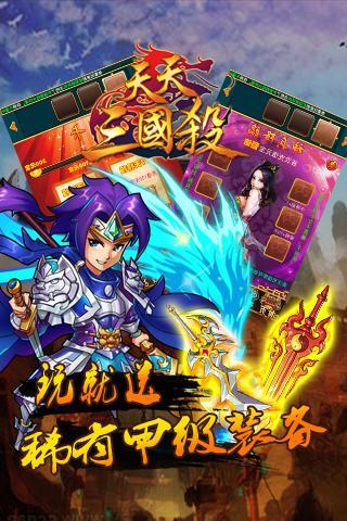 天天三國殺下載 1.0.0 安卓版圖1