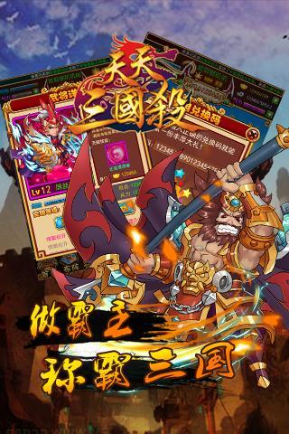 天天三國殺下載 1.0.0 安卓版圖3