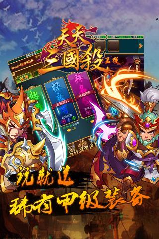 天天三國殺下載 1.0.0 安卓版圖2