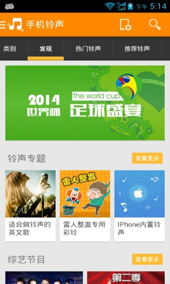 好鈴聲(原手機(jī)鈴聲) v2.9 安卓版圖1
