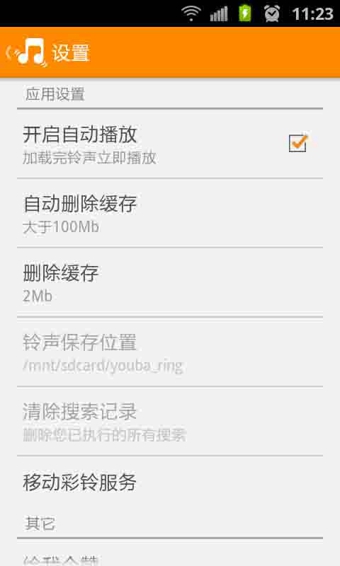 好鈴聲(原手機(jī)鈴聲) v2.9 安卓版圖3