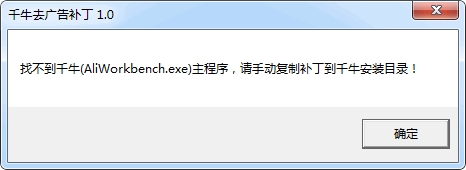 淘寶千牛去廣告補(bǔ)丁 v1.0 免費(fèi)版圖1