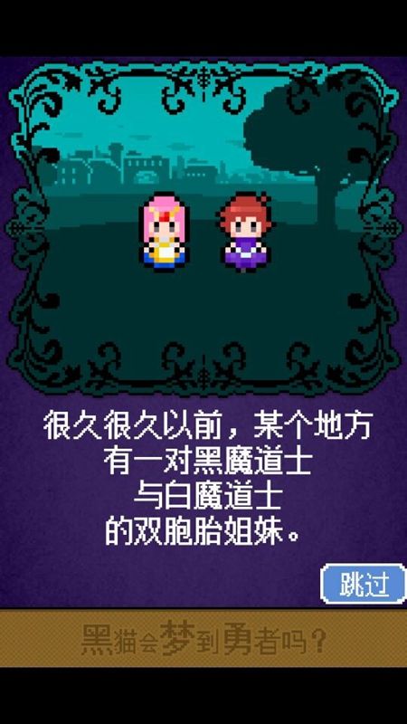 黑貓會夢見勇者嗎漢化版 v1.0 安卓版圖2