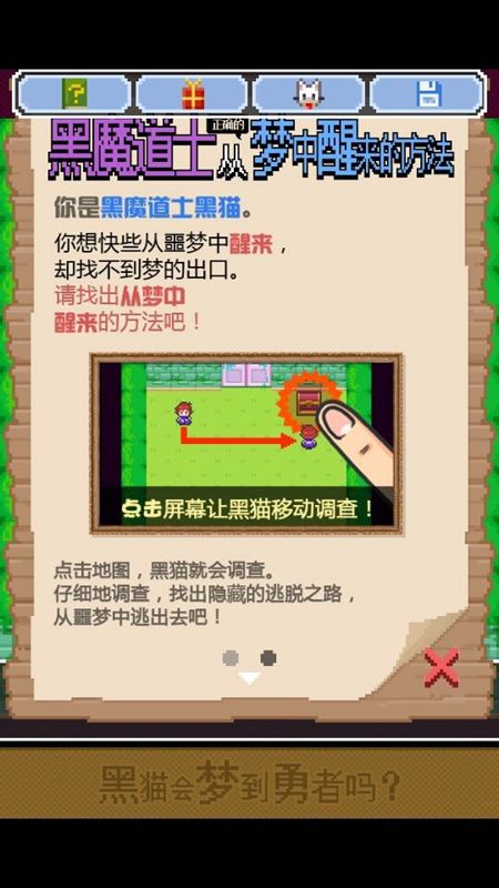 黑貓會夢見勇者嗎漢化版 v1.0 安卓版圖5
