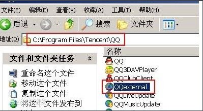 qqexternal.exe是什么進程圖1