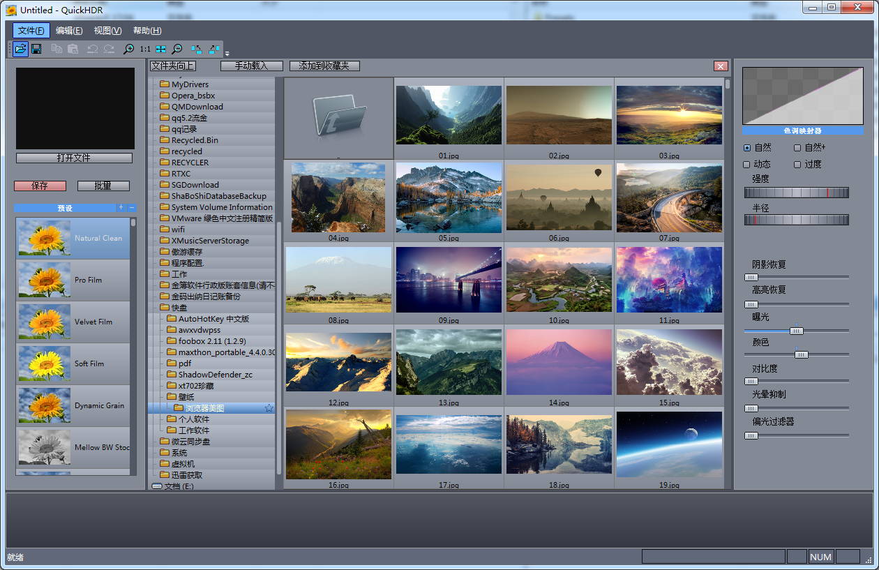 HDR圖像處理工具(Quick HDR) v1.0 漢化版圖1