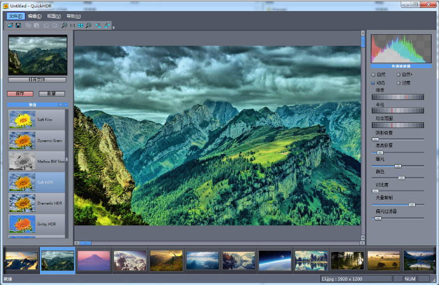 HDR圖像處理工具(Quick HDR) v1.0 漢化版圖2