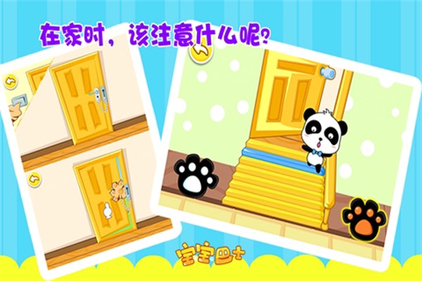 寶寶居家安全下載 v9.30.00.00安卓版圖1