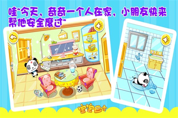 寶寶居家安全下載 v9.30.00.00安卓版圖2