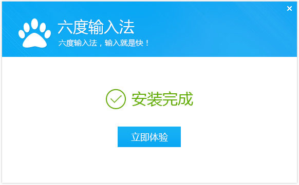 六度輸入法下載 V2.1.0.152 官方版圖1