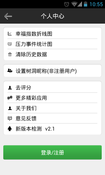 秘密樹(shù)洞 v2.4 安卓版下載圖1