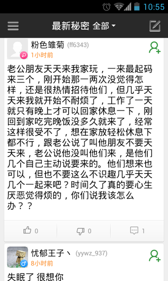 秘密樹(shù)洞 v2.4 安卓版下載圖2