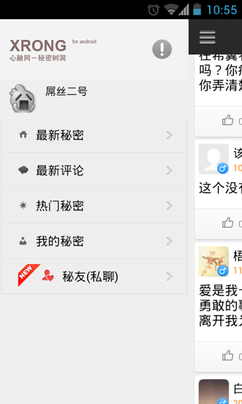 秘密樹(shù)洞 v2.4 安卓版下載圖3