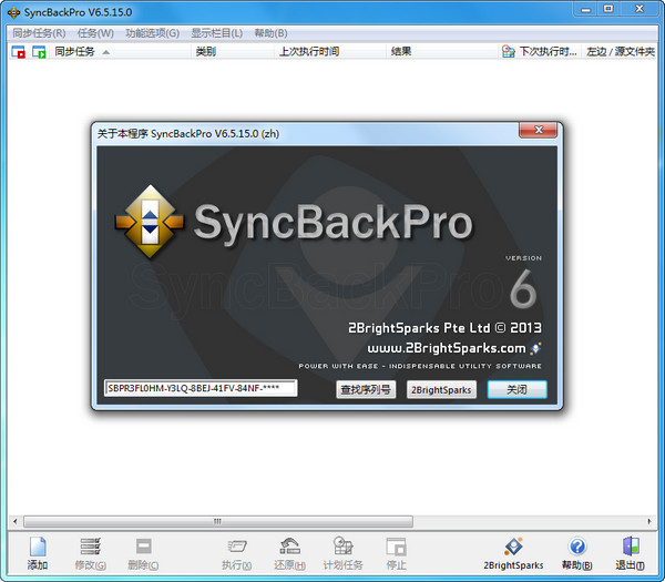 SyncBackPro免費版下載 v9.0.7.9 中文免費版圖1