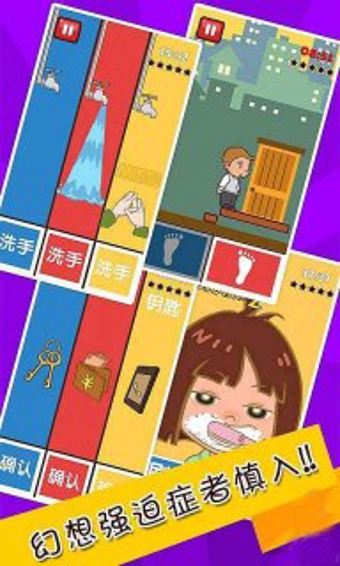 史上最難強迫癥游戲 v2.1 安卓版圖2