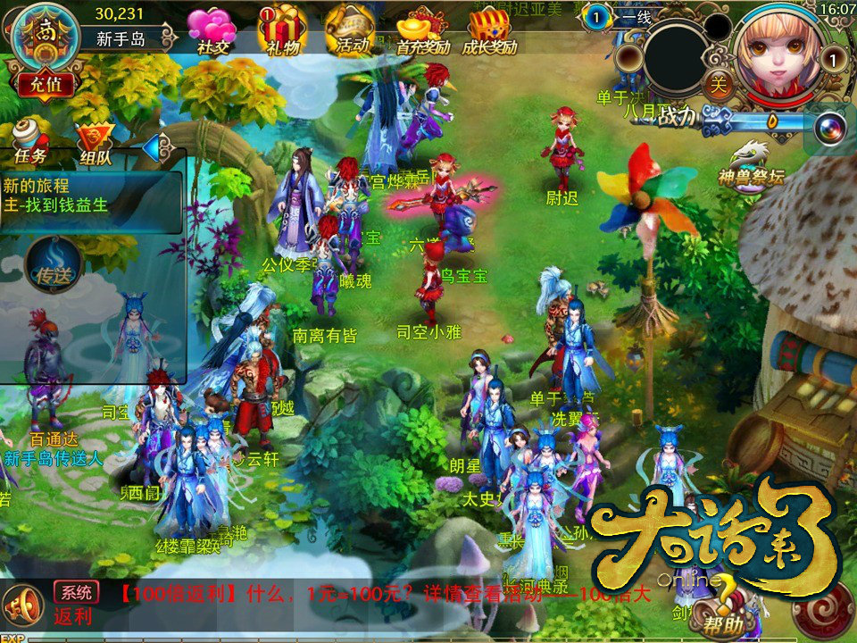 大話來了 v1.3.2283 IOS版圖1