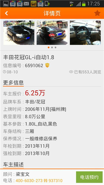 273二手車app v4.3.1 安卓版圖1