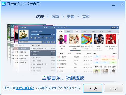 百度音樂2014官方下載 v10.1.4 最新版圖2