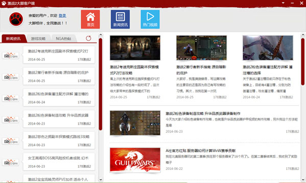 激戰(zhàn)2輔助工具