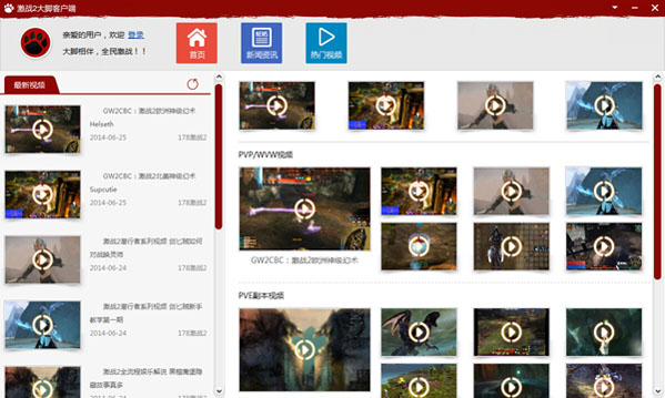 激戰(zhàn)2輔助工具