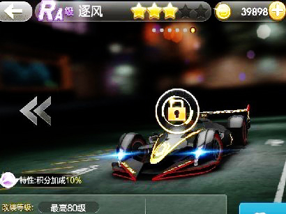 天天飛車逐風(fēng)