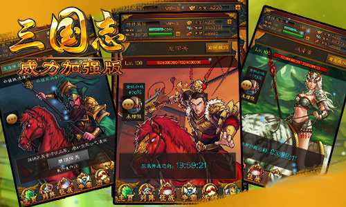 三國(guó)志威力加強(qiáng)版