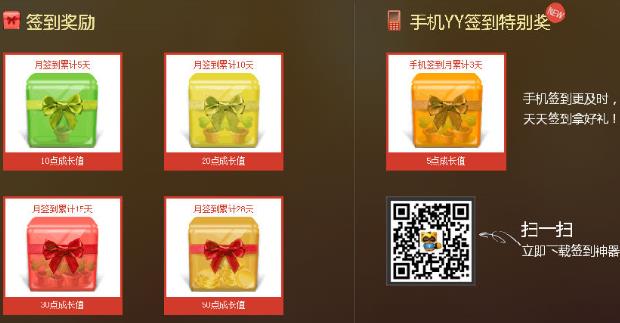 YY會員簽到累計天數(shù)領(lǐng)取成長值規(guī)則