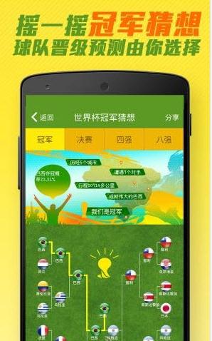 世界杯天天猜 v4.06 安卓版圖1