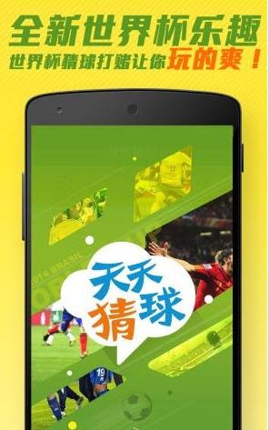 世界杯天天猜 v4.06 安卓版圖2